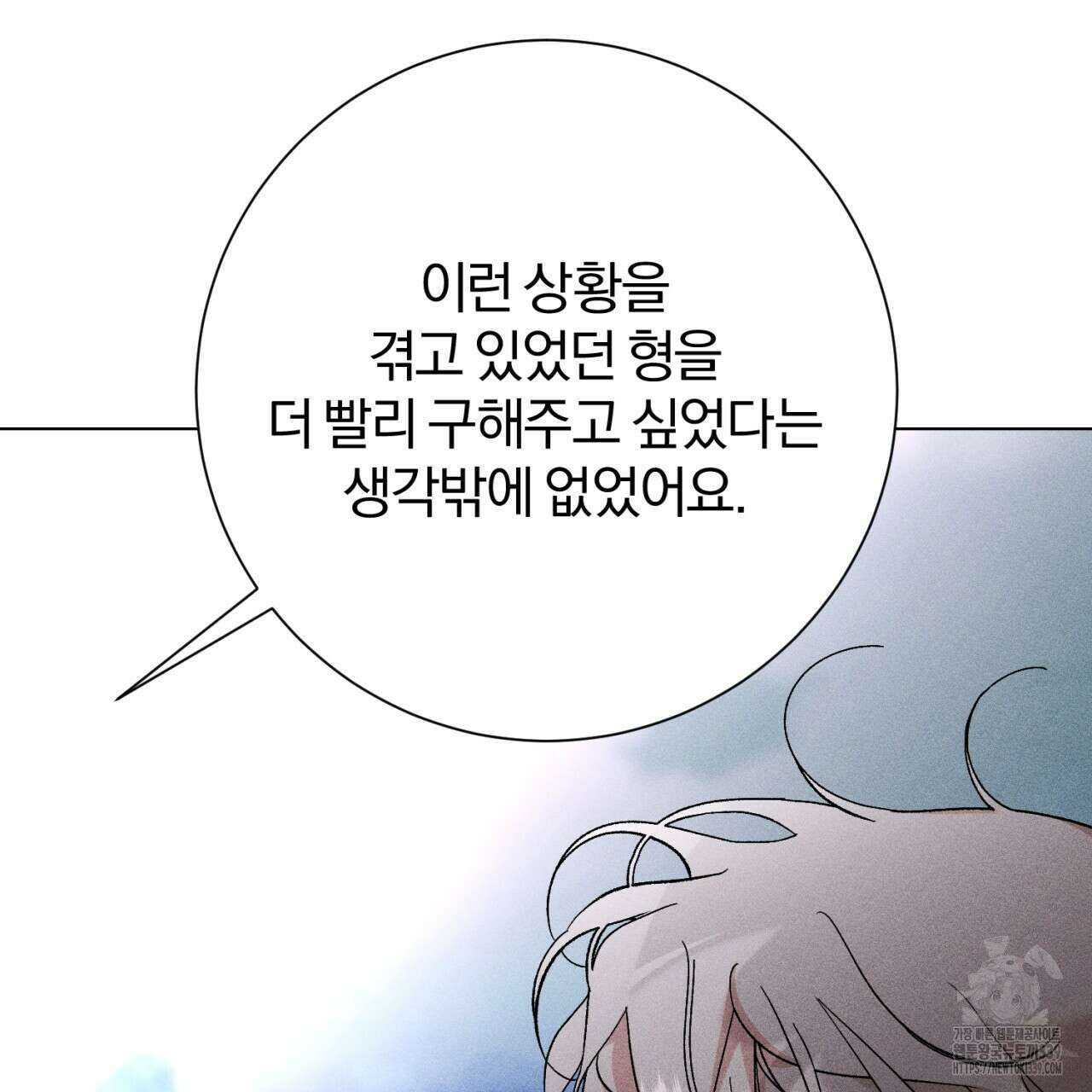 형의 애인 62화 31