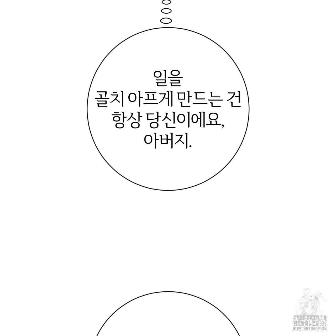 형의 애인 62화 81