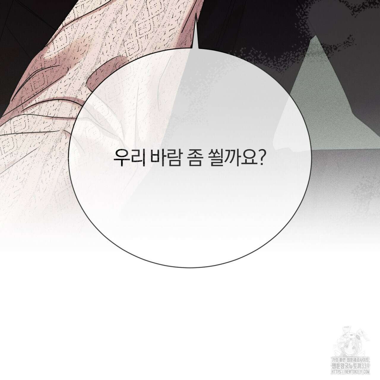 형의 애인 62화 109