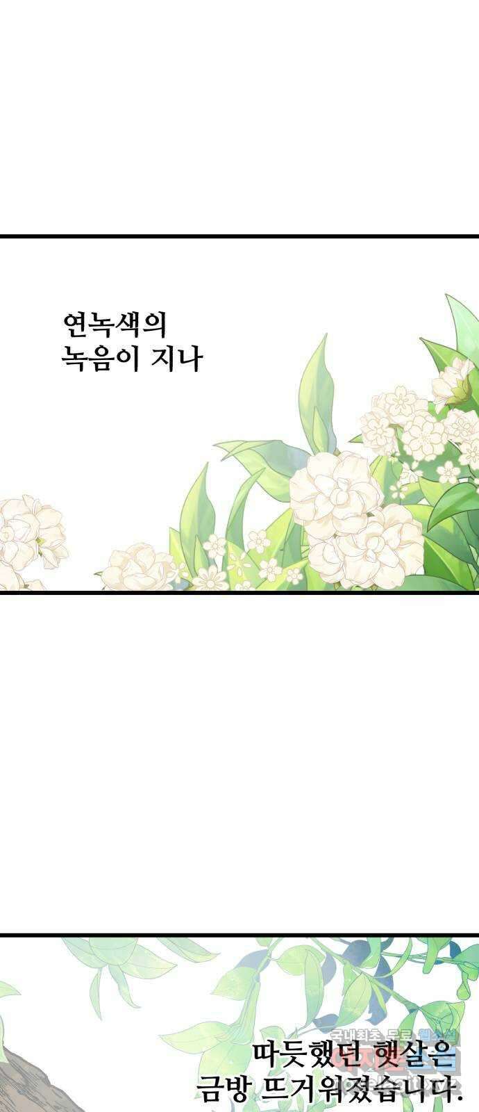 주작연애 77화. 축하해 결혼 1