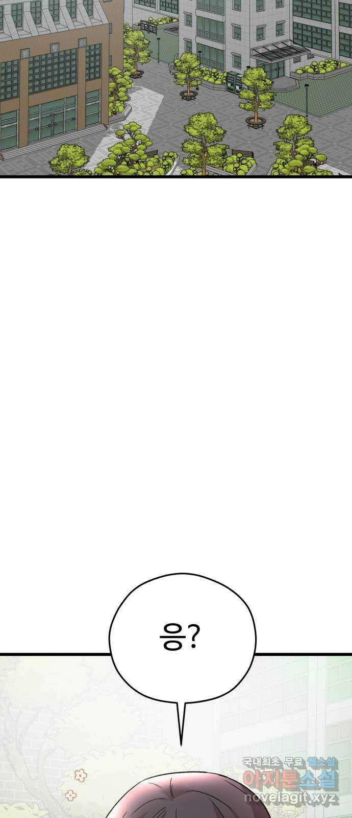 주작연애 77화. 축하해 결혼 4
