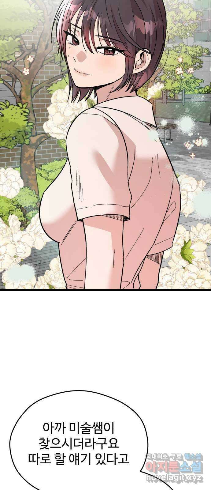 주작연애 77화. 축하해 결혼 5