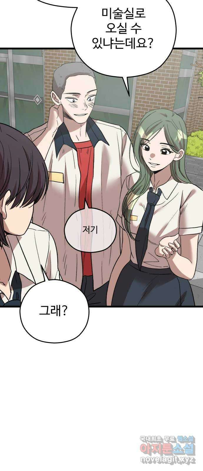 주작연애 77화. 축하해 결혼 6