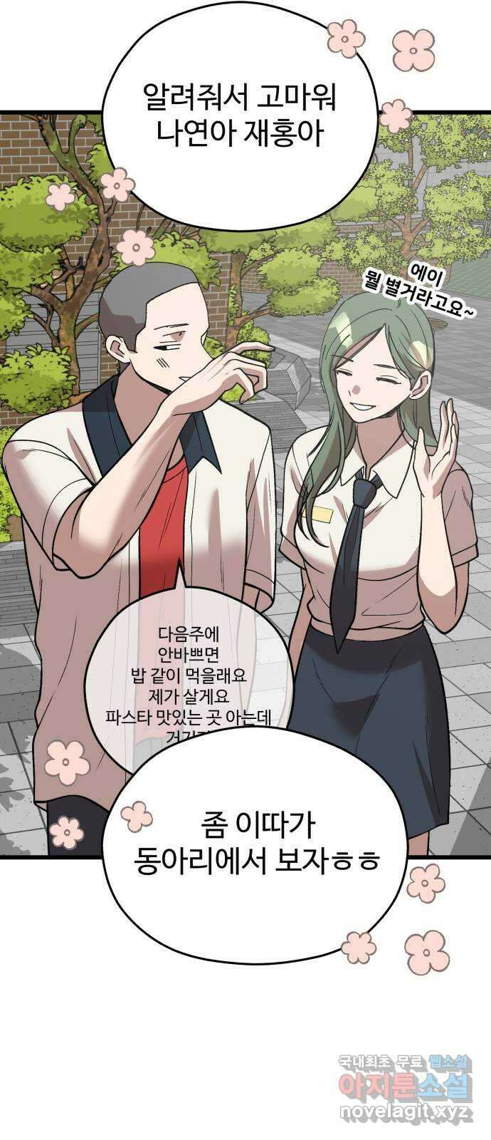 주작연애 77화. 축하해 결혼 7