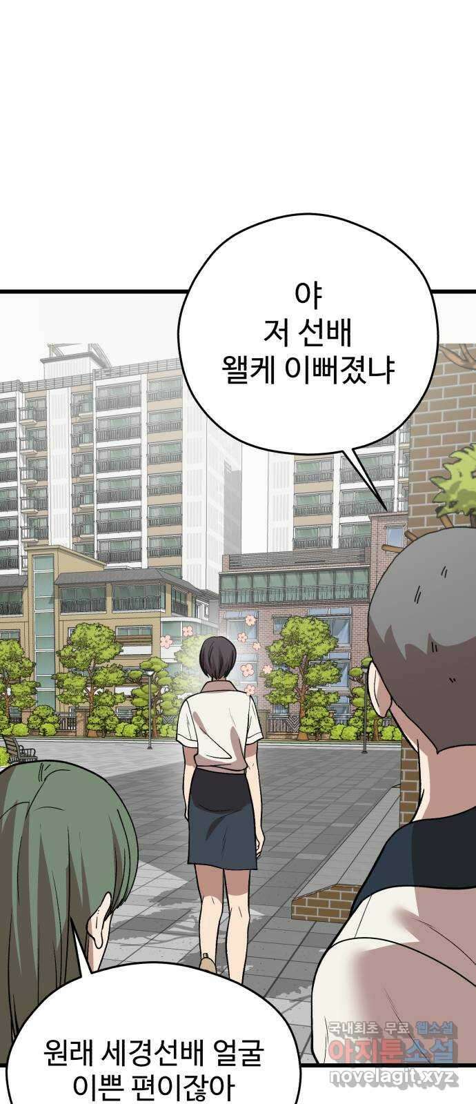 주작연애 77화. 축하해 결혼 8