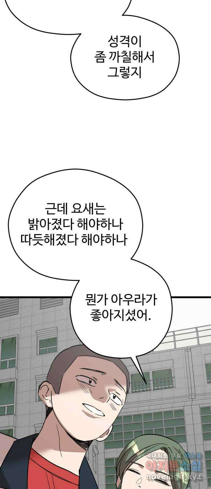 주작연애 77화. 축하해 결혼 9