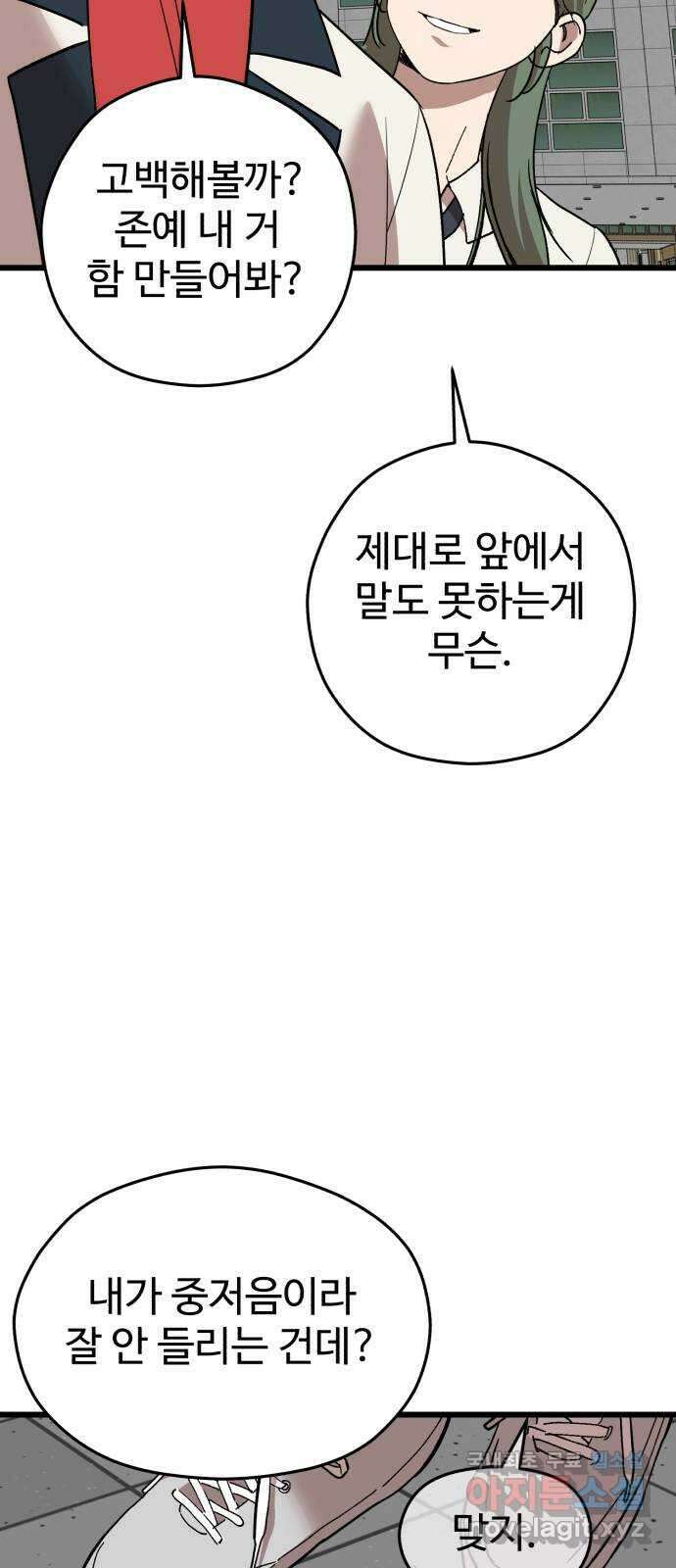 주작연애 77화. 축하해 결혼 10