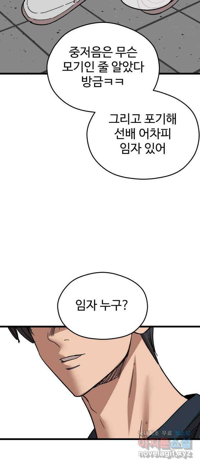 주작연애 77화. 축하해 결혼 11