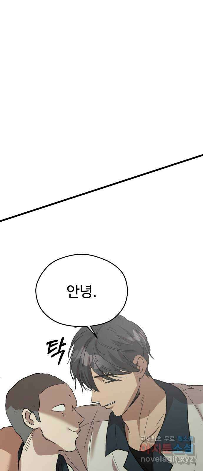 주작연애 77화. 축하해 결혼 12