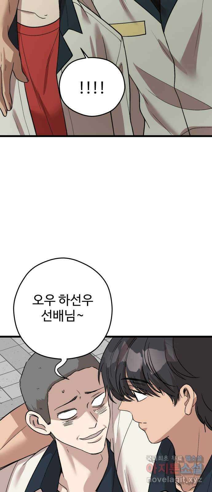 주작연애 77화. 축하해 결혼 13