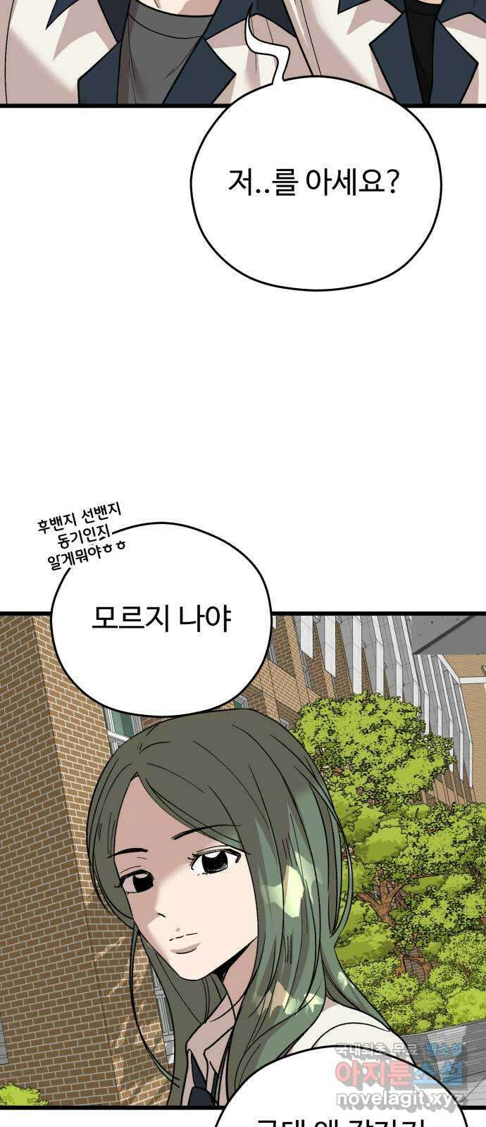 주작연애 77화. 축하해 결혼 14
