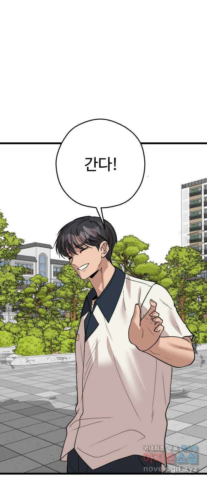 주작연애 77화. 축하해 결혼 16