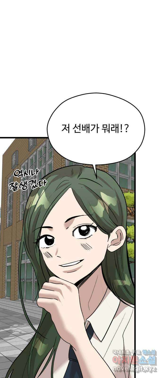 주작연애 77화. 축하해 결혼 17
