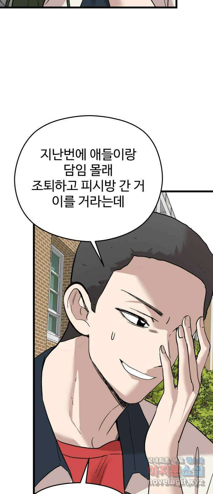 주작연애 77화. 축하해 결혼 18