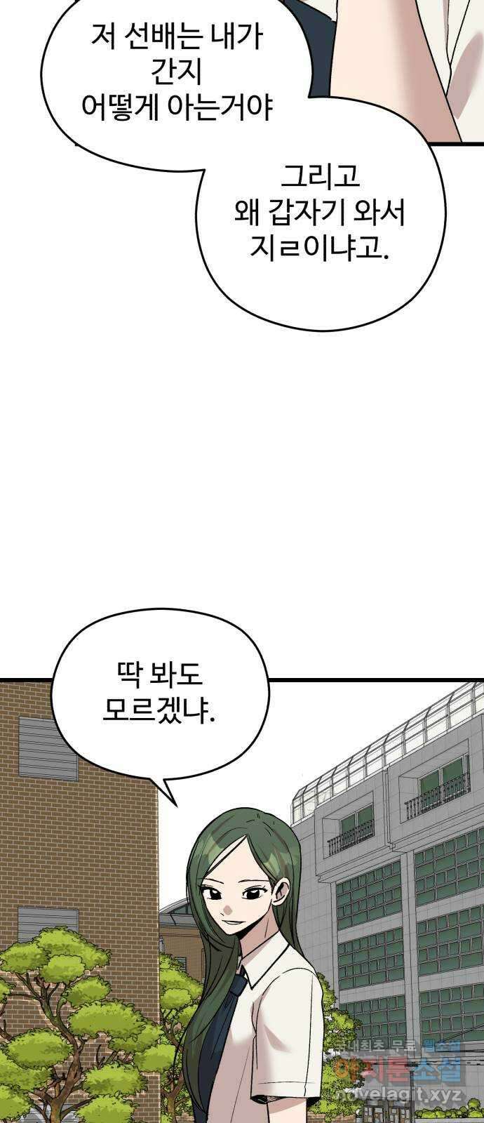주작연애 77화. 축하해 결혼 19