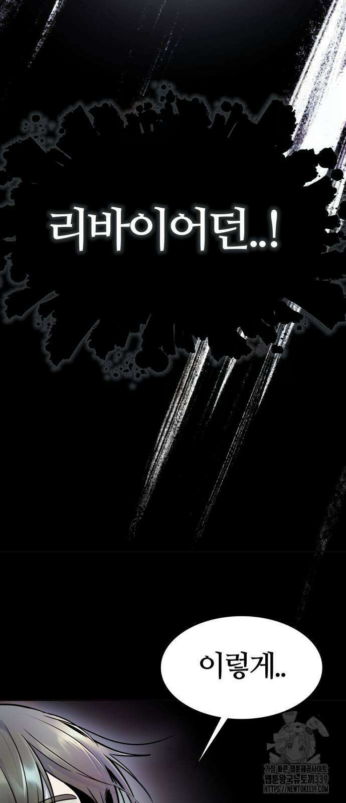 신의 탑 3부 208화 22