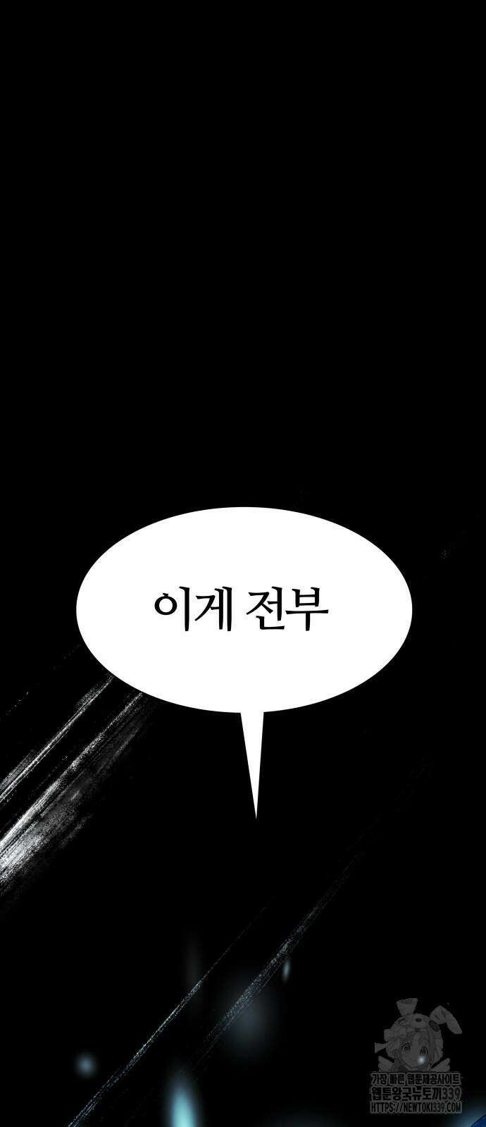 신의 탑 3부 208화 25