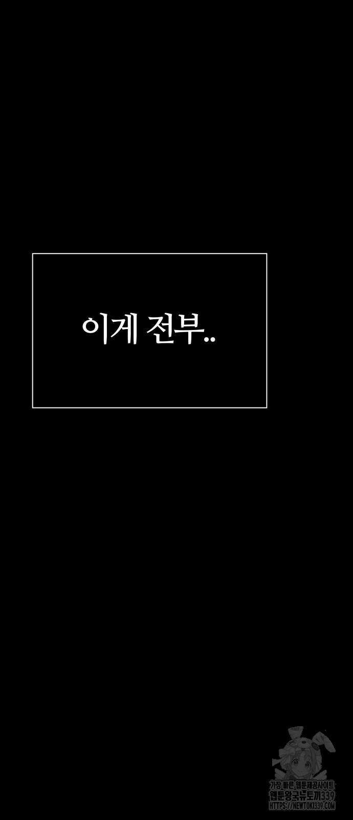 신의 탑 3부 208화 30