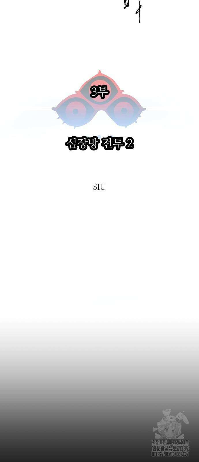 신의 탑 3부 208화 34