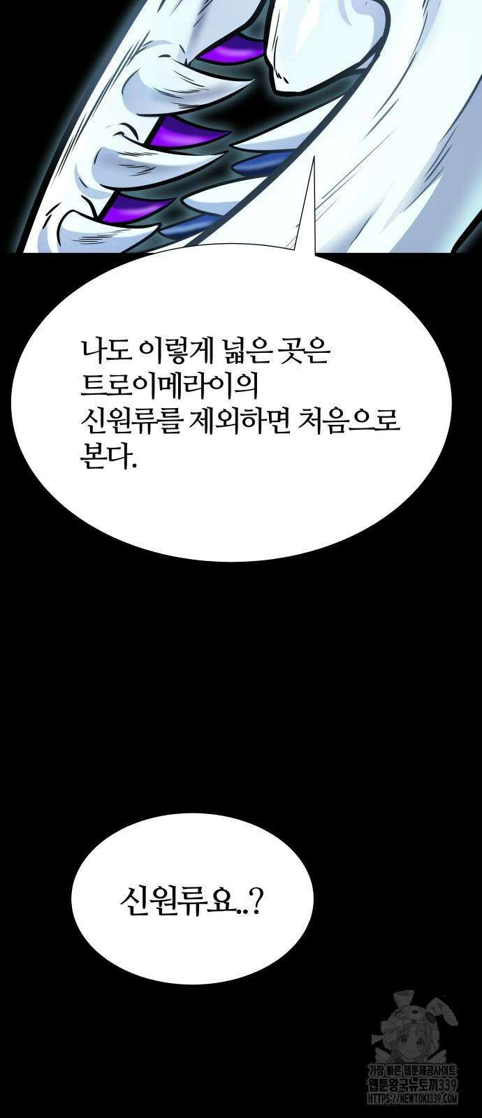 신의 탑 3부 208화 36
