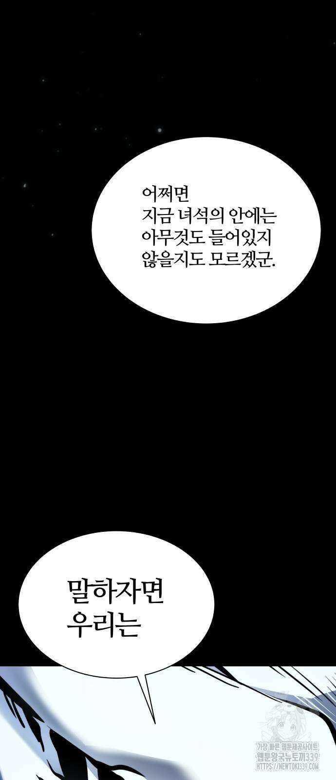 신의 탑 3부 208화 41