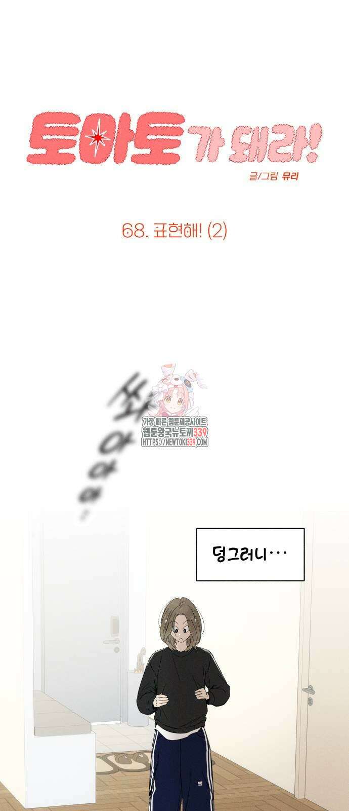 토마토가 돼라! 68화 1