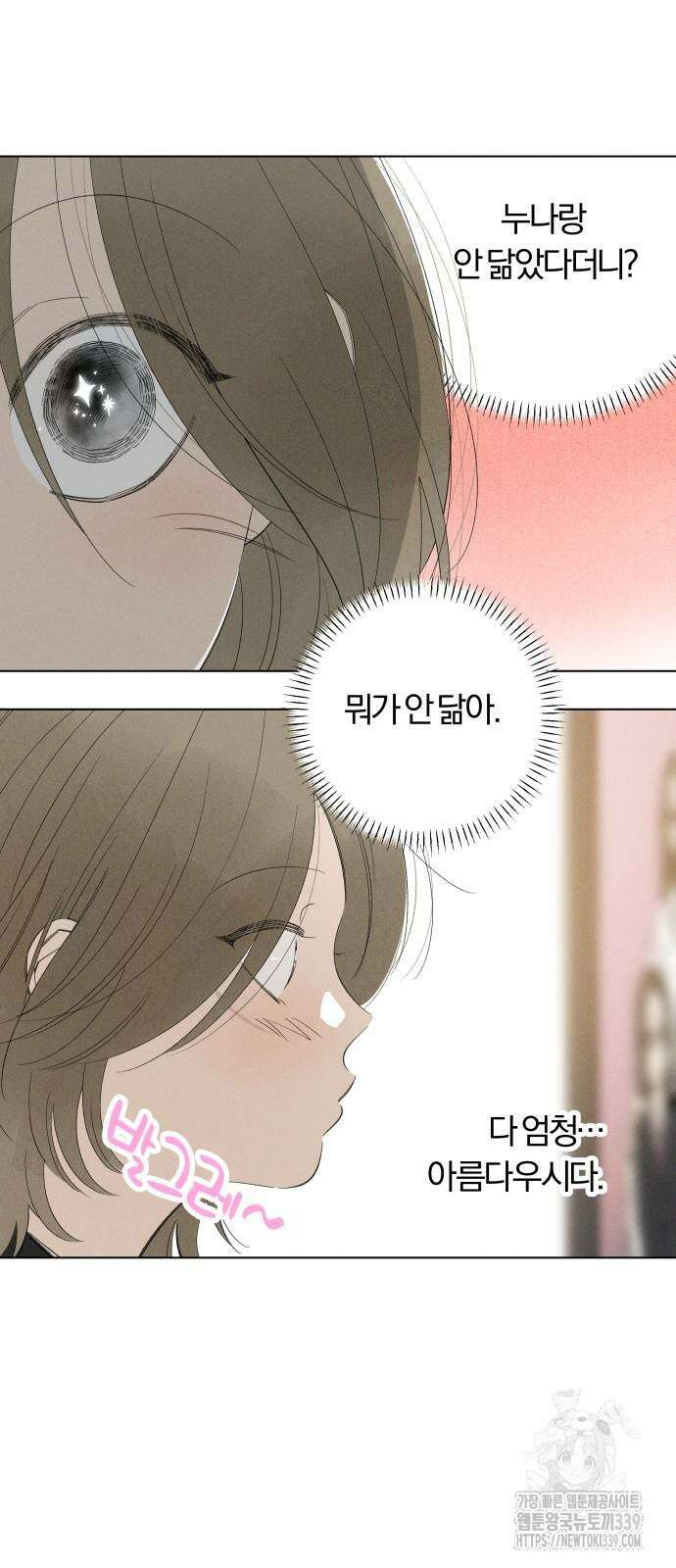 토마토가 돼라! 68화 6