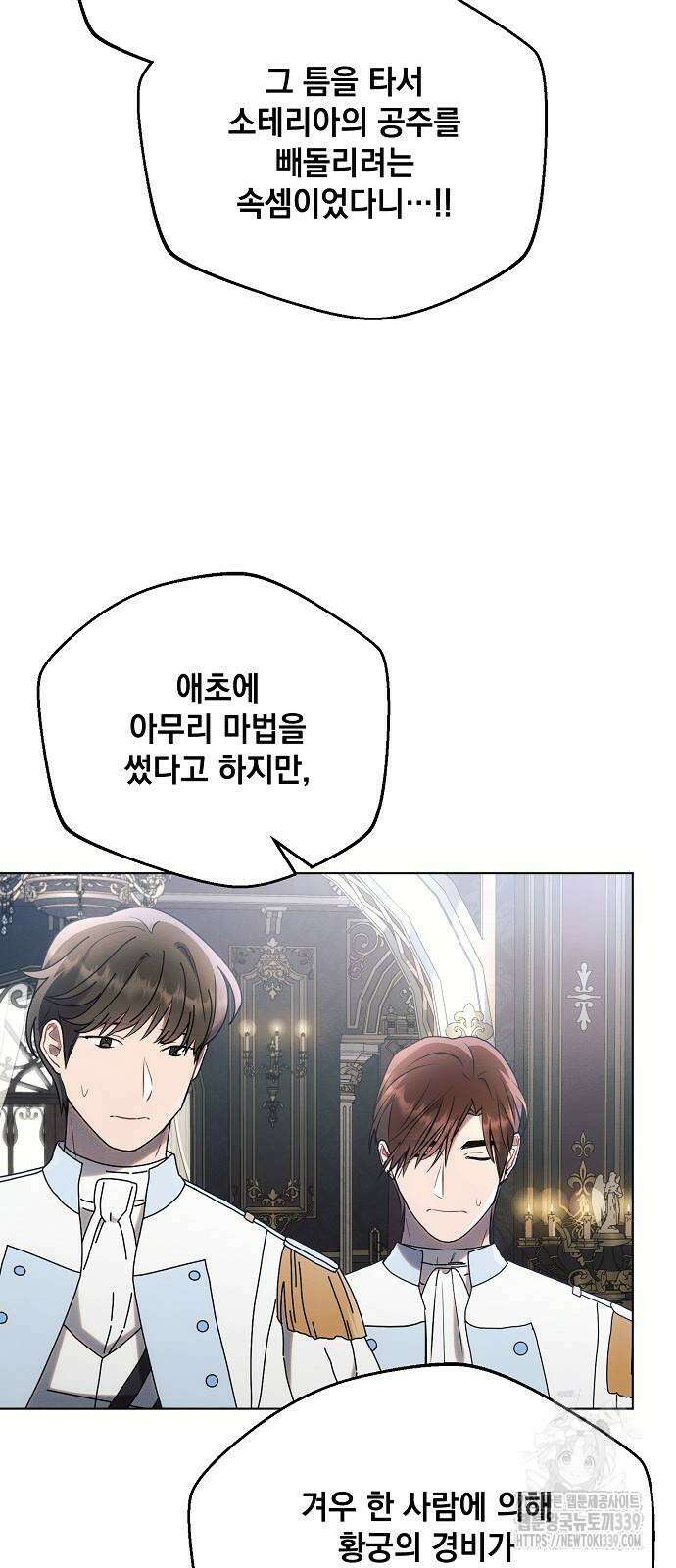 시한부의 아이까지 뺏으려 합니다 47화 13
