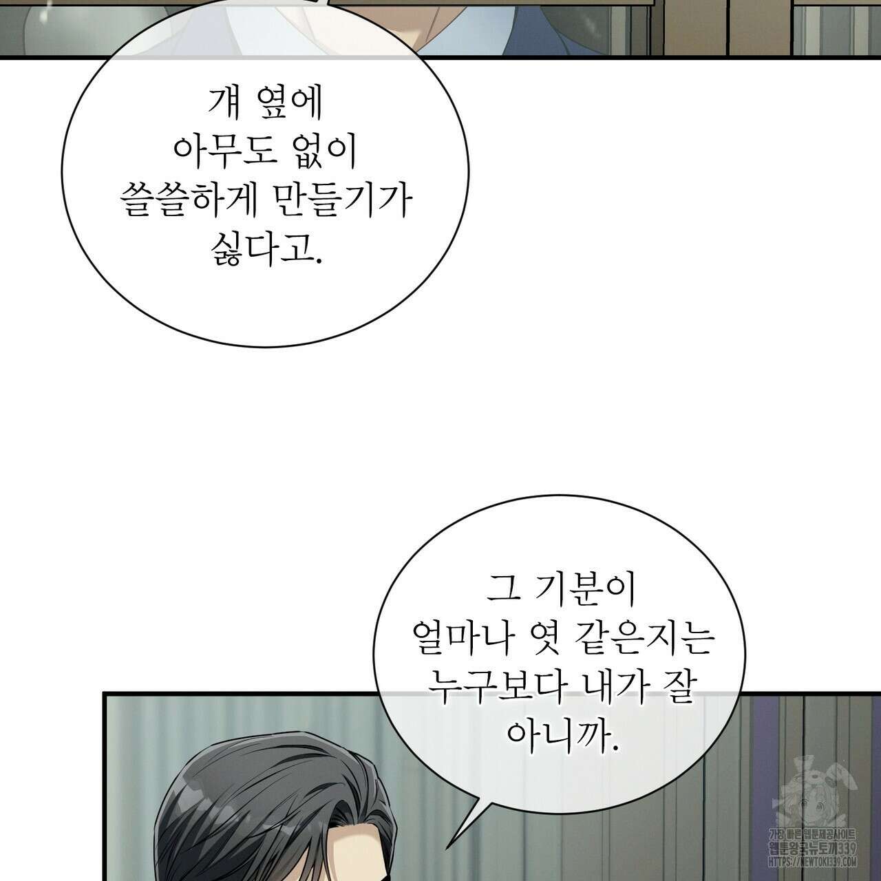 노 모럴(No Moral) 78화 3