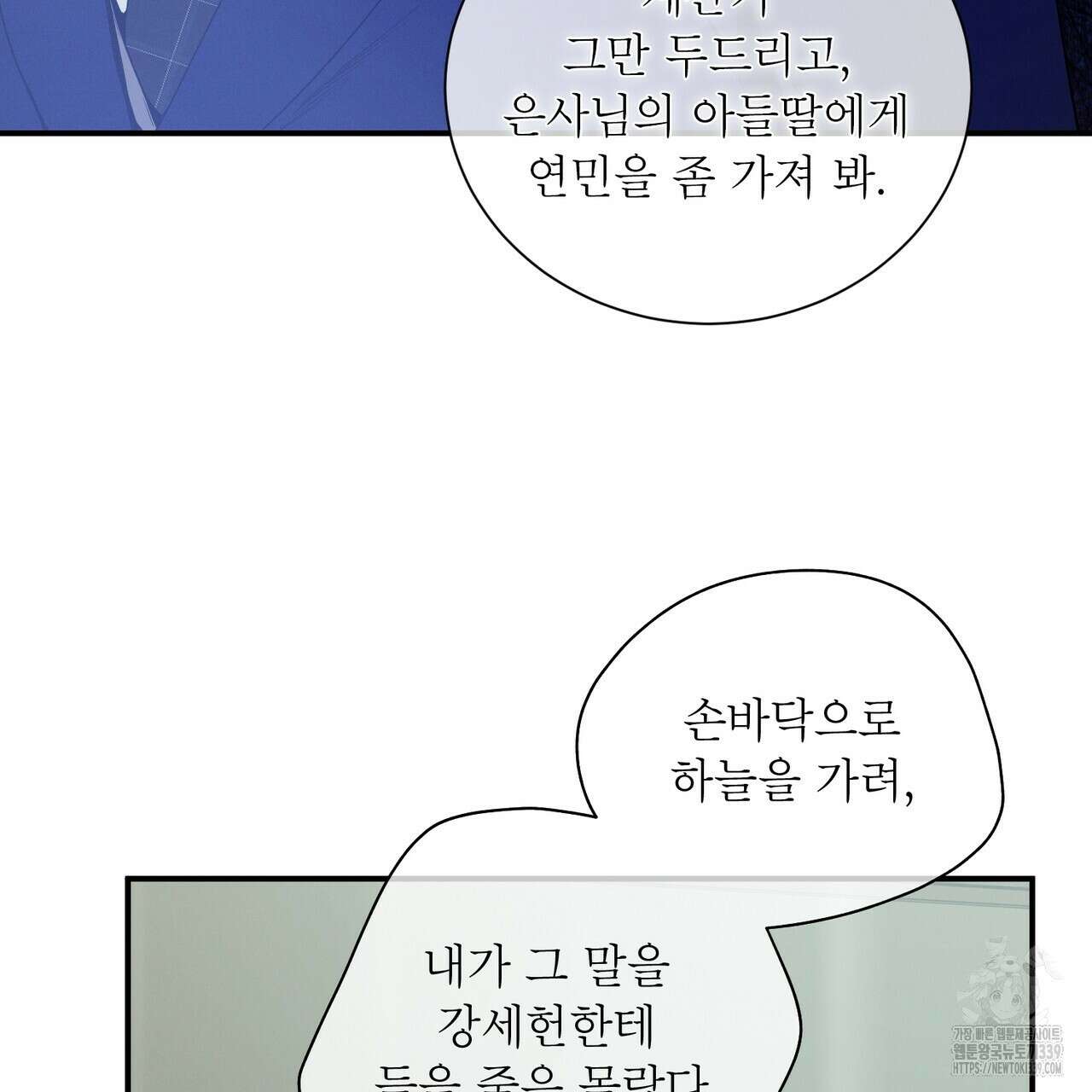 노 모럴(No Moral) 78화 11