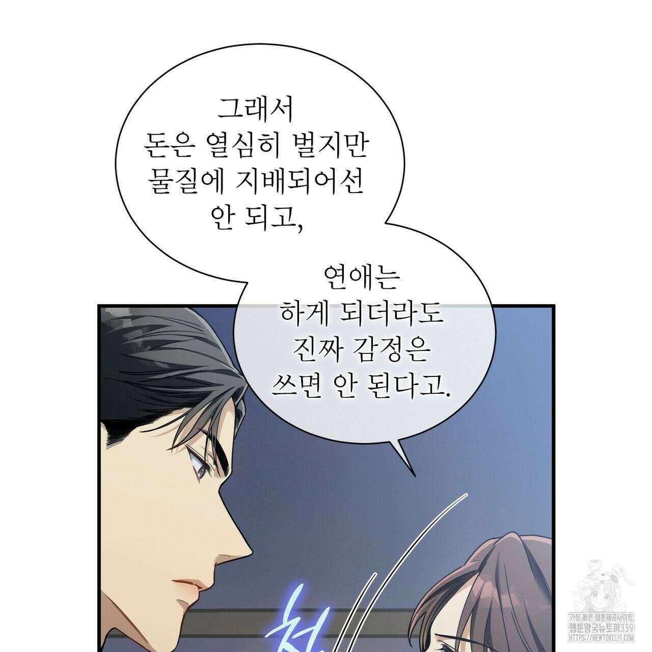 노 모럴(No Moral) 78화 17