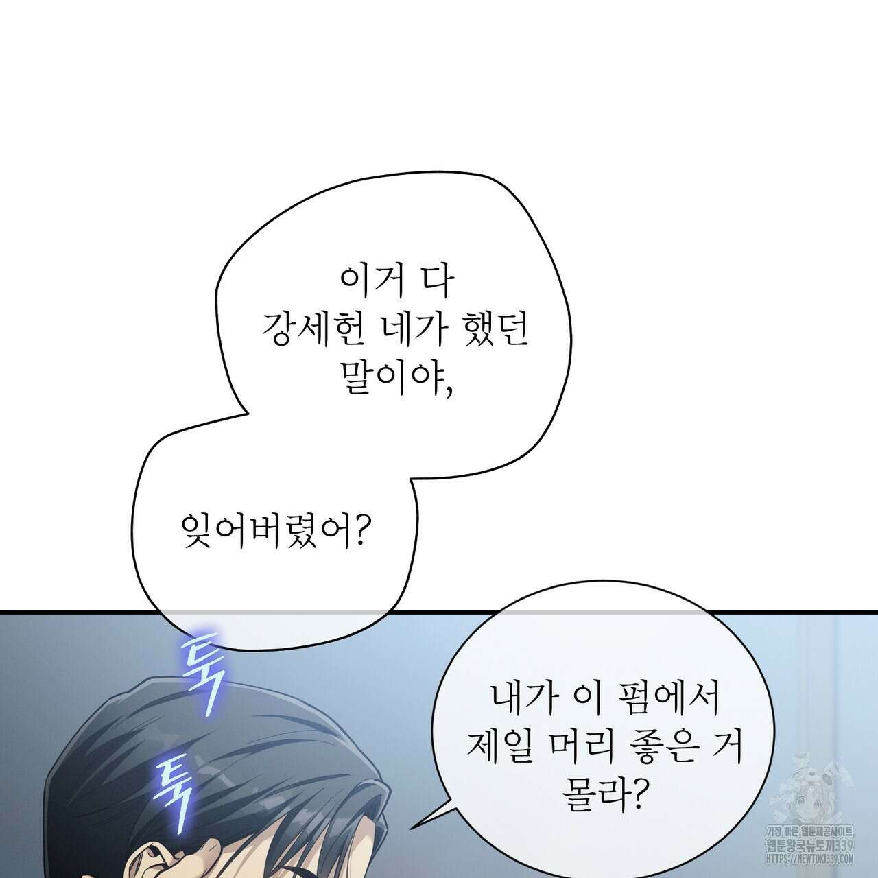 노 모럴(No Moral) 78화 21