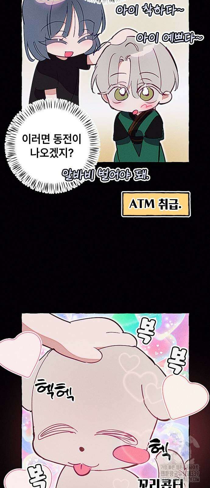 일파만파 12화 9