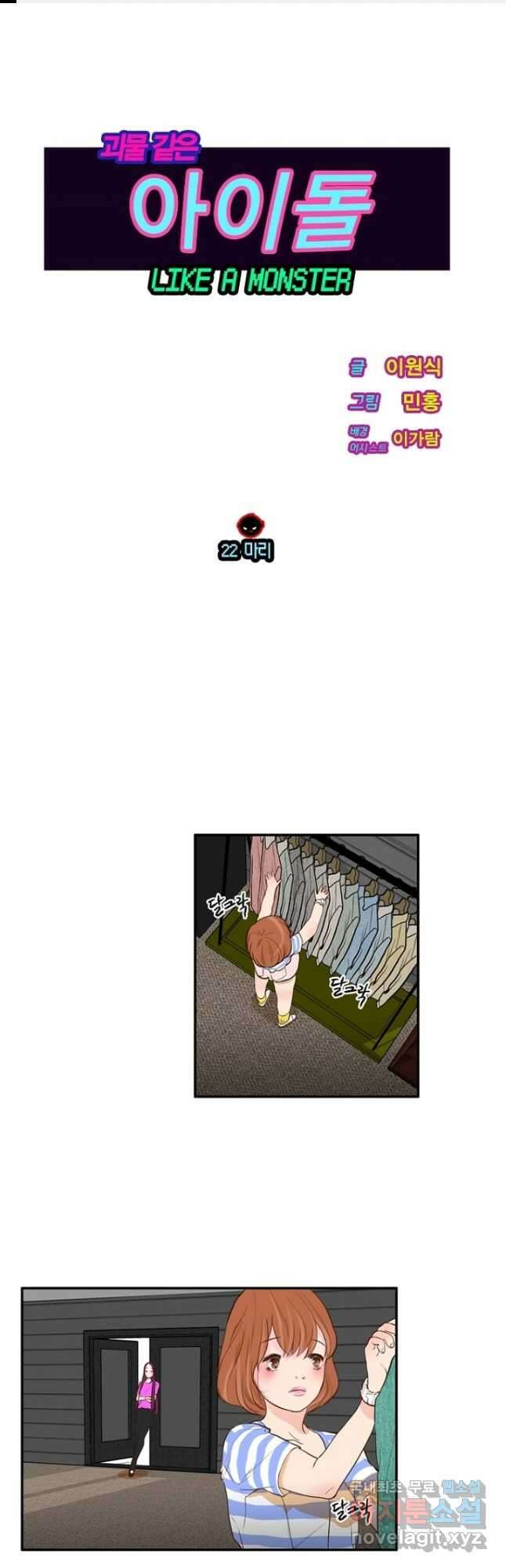 괴물 같은 아이돌 22화 1