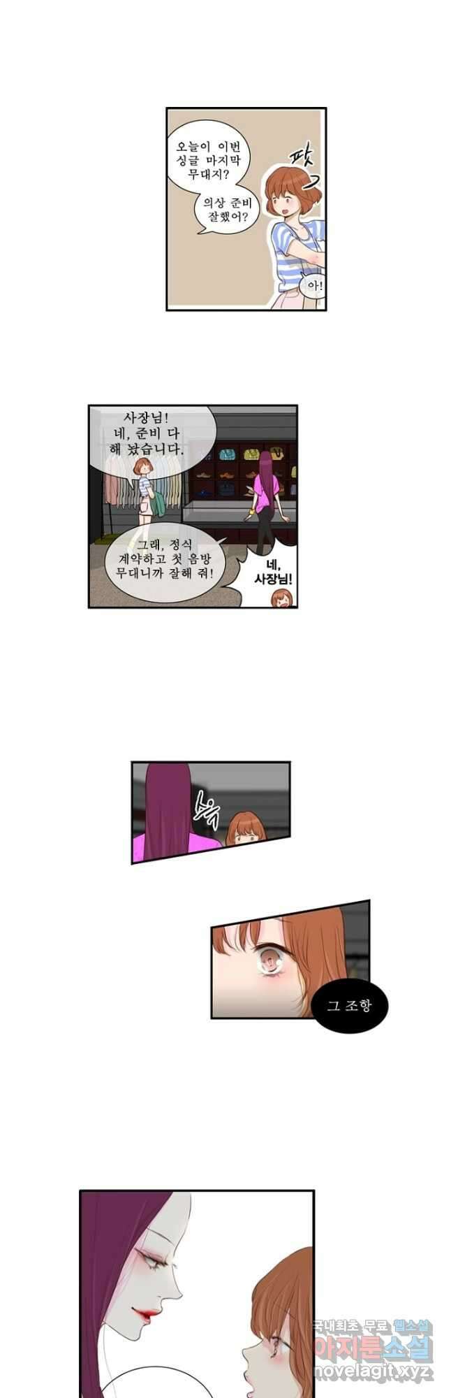 괴물 같은 아이돌 22화 2