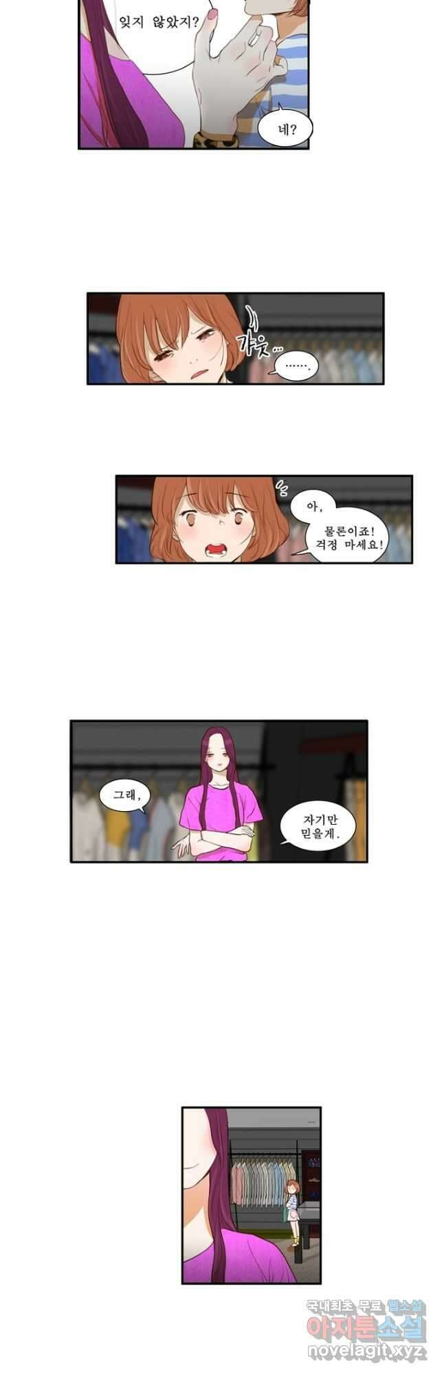 괴물 같은 아이돌 22화 3