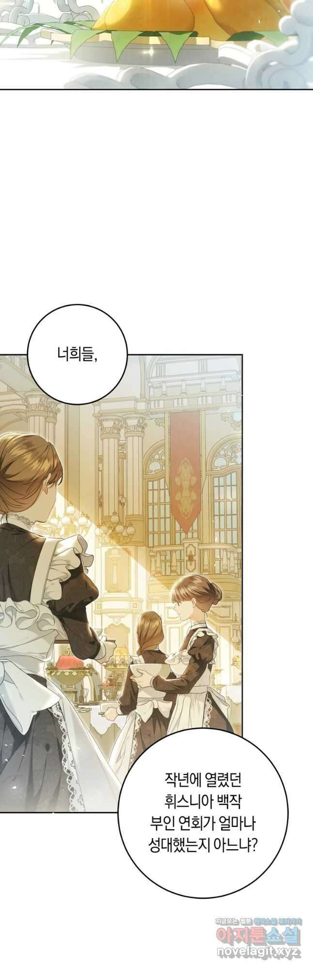 악녀는 마리오네트 97화 2