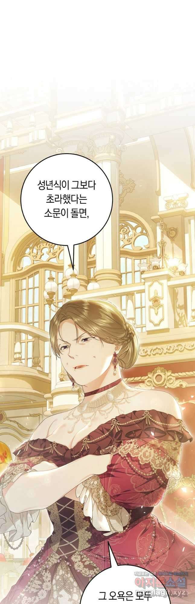 악녀는 마리오네트 97화 3