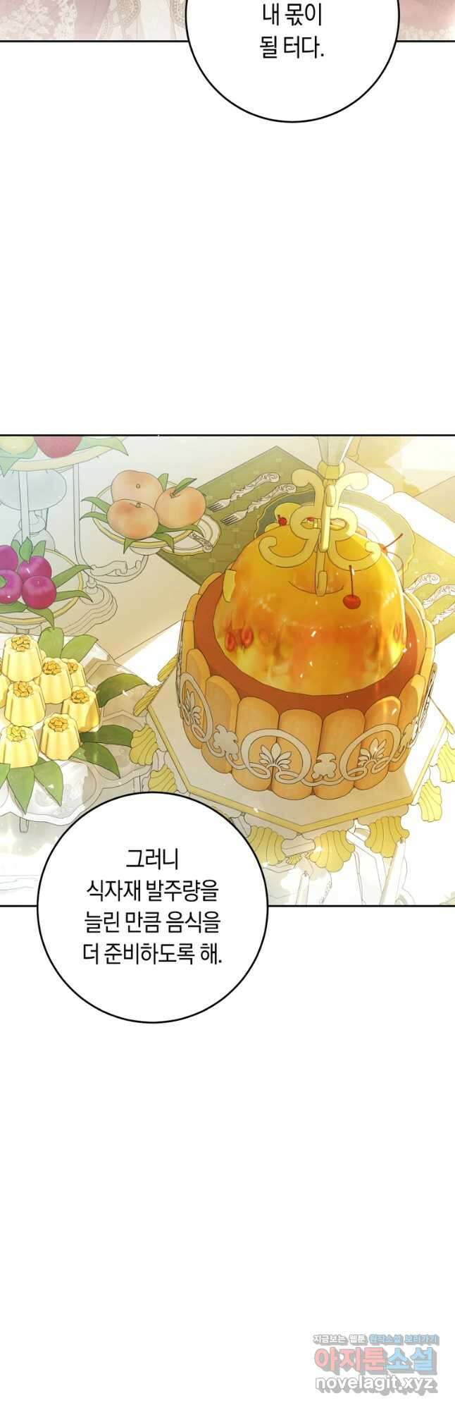 악녀는 마리오네트 97화 4