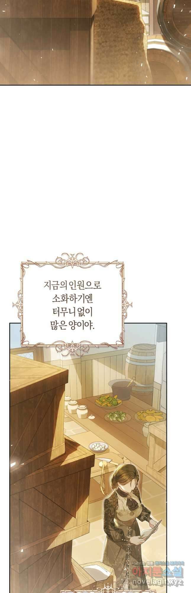 악녀는 마리오네트 97화 6