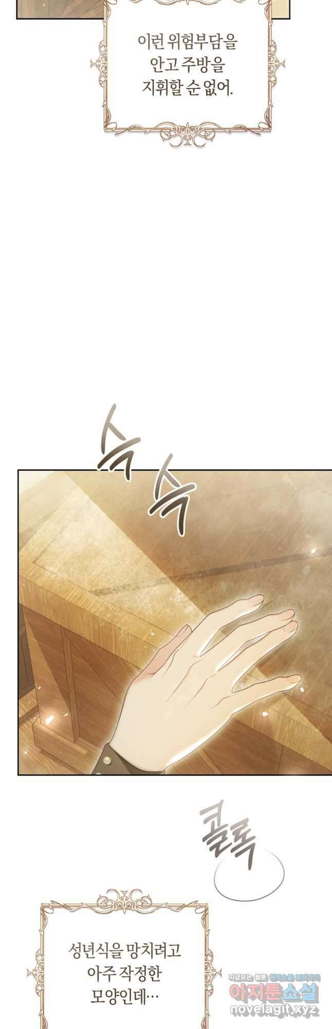 악녀는 마리오네트 97화 7