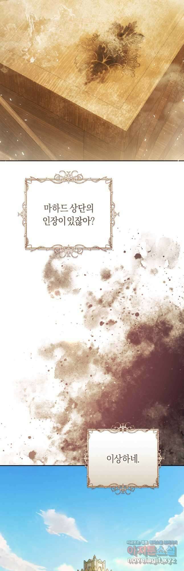 악녀는 마리오네트 97화 9