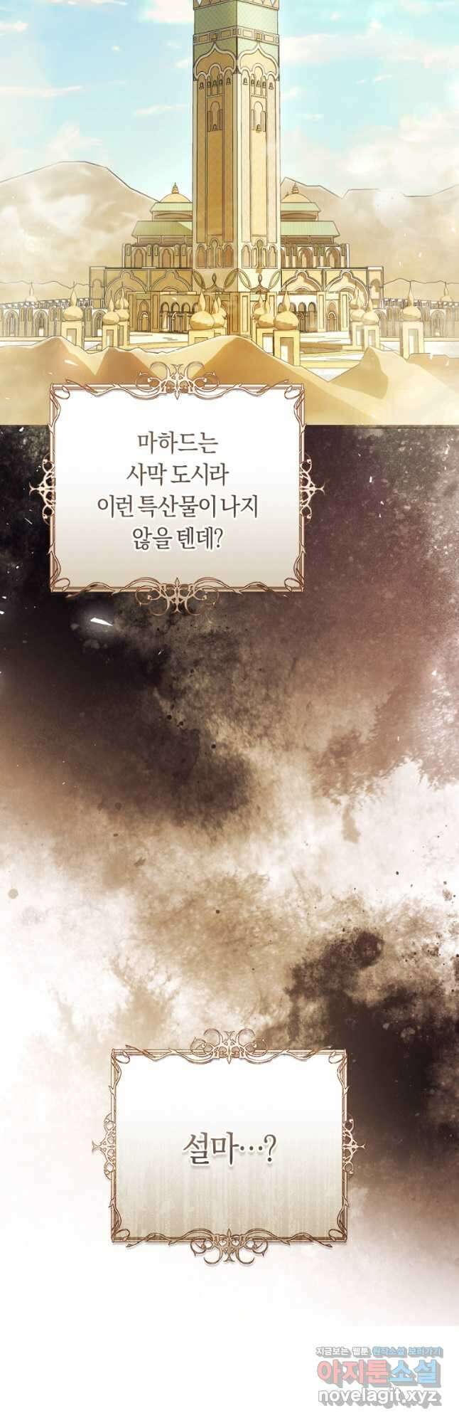 악녀는 마리오네트 97화 10