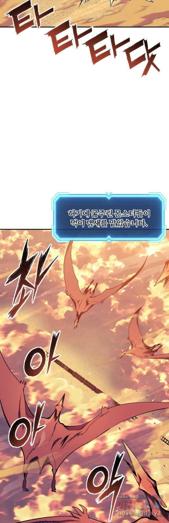 부서진 성좌의 회귀 113화 3