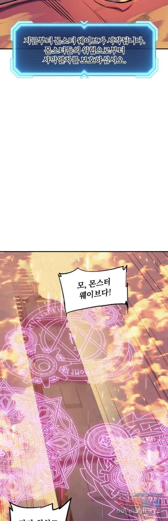 부서진 성좌의 회귀 113화 4