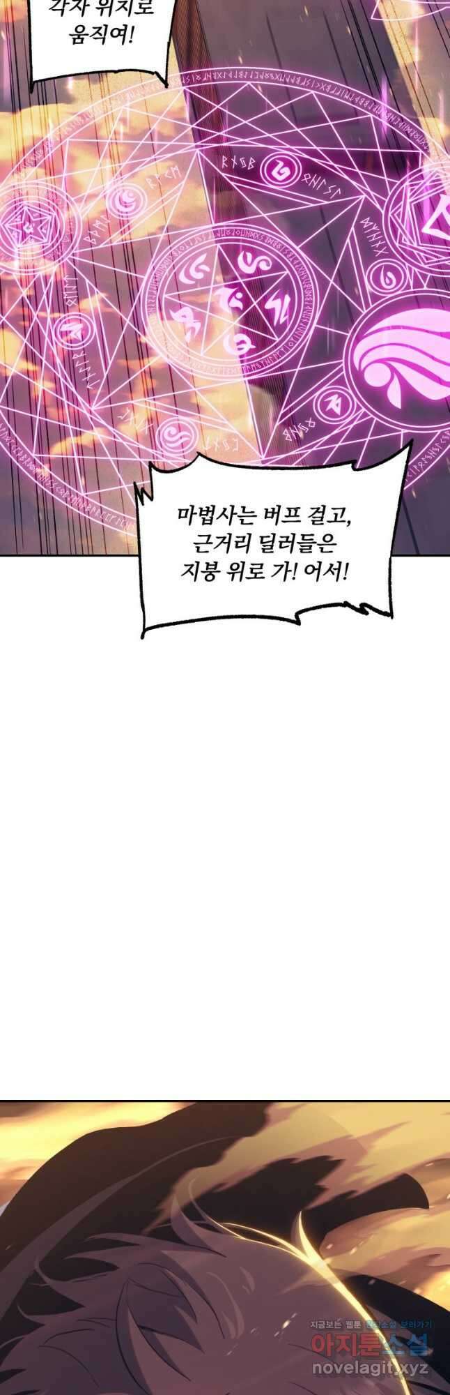 부서진 성좌의 회귀 113화 5