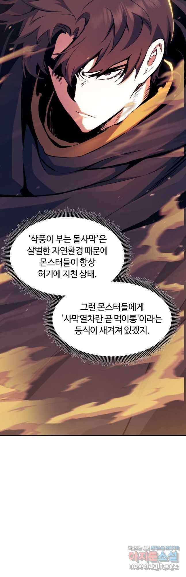 부서진 성좌의 회귀 113화 6