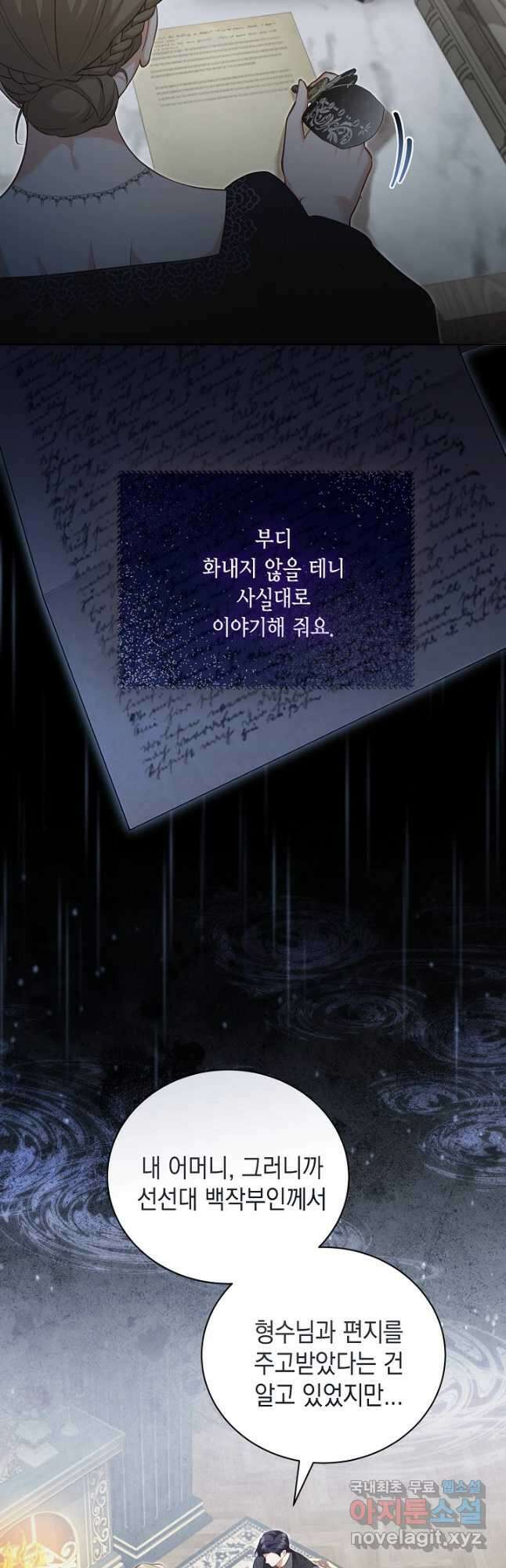 흑막과의 육아일기 48화 2