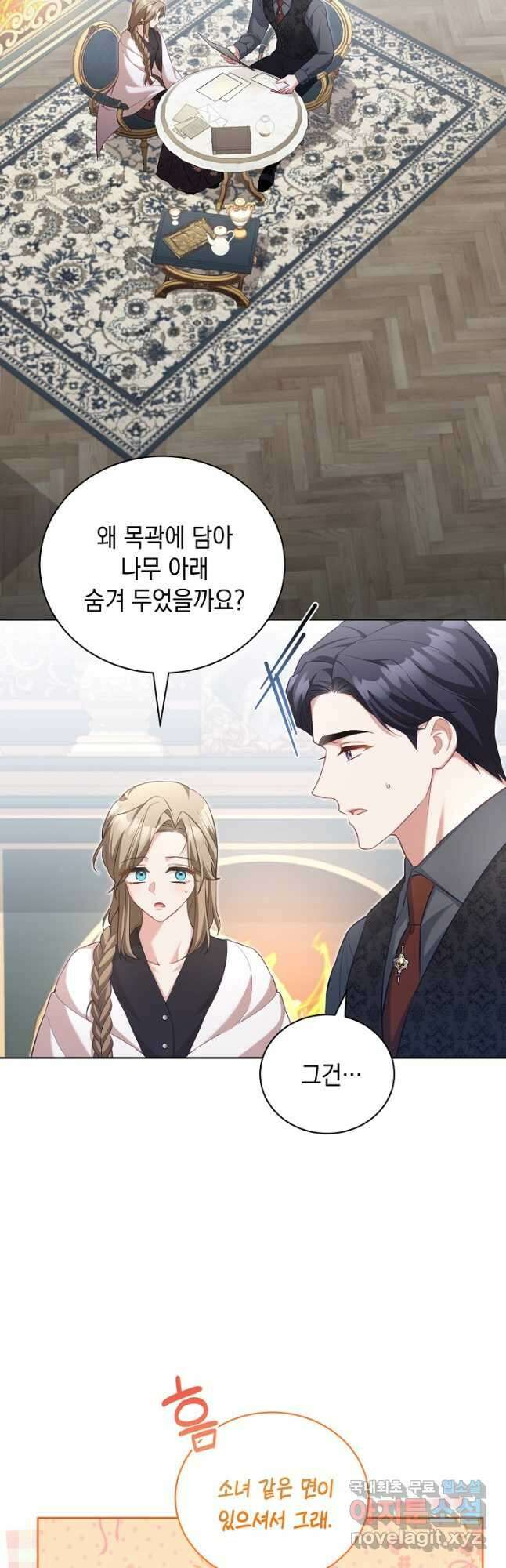 흑막과의 육아일기 48화 3