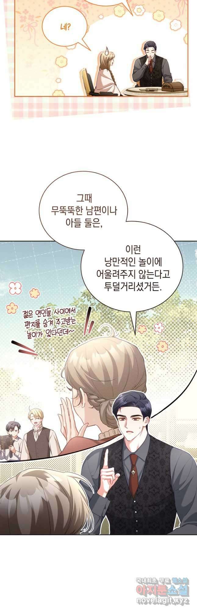 흑막과의 육아일기 48화 4